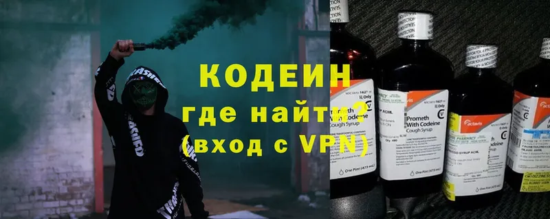 Кодеин напиток Lean (лин)  Покровск 